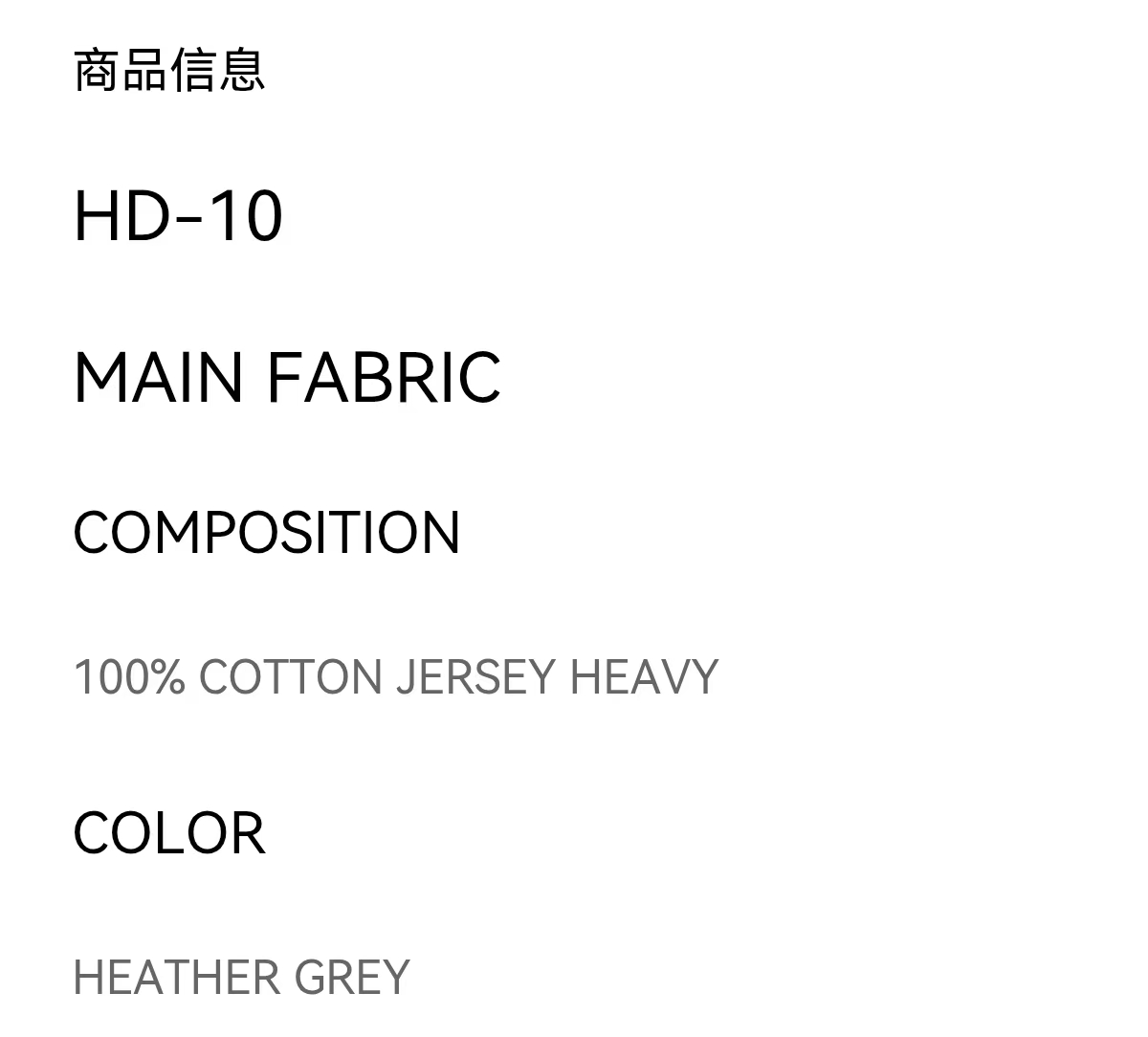 HD-10 商品信息