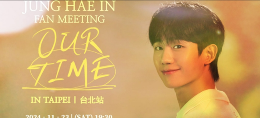 丁海寅粉丝见面会