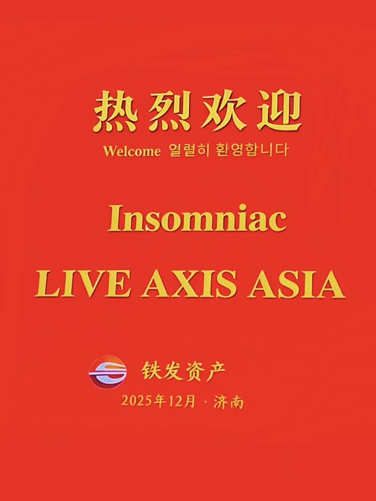 Insomniac战略合作