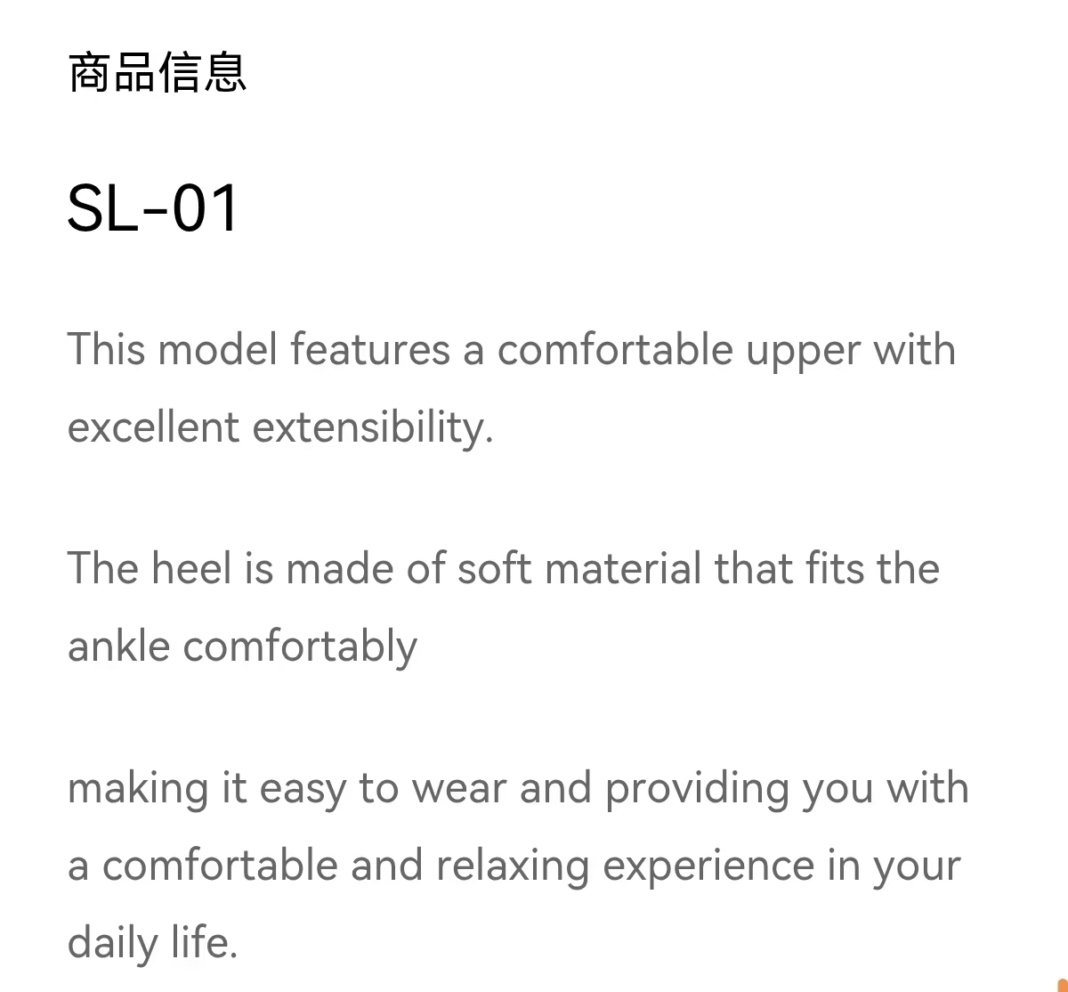 SL-01 商品信息